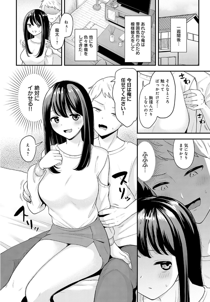 【エロ漫画】 クールな彼女をイかせたい! 脱脂粉乳 サンプル画像