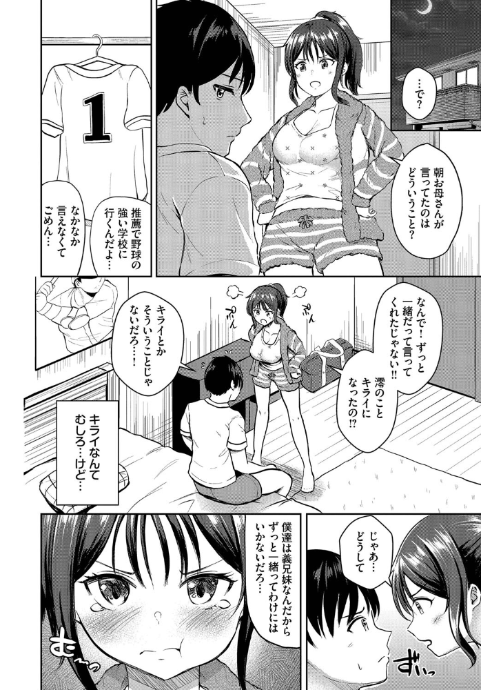 【エロ漫画】 only you 貴道 コミックバベル編集部 サンプル画像