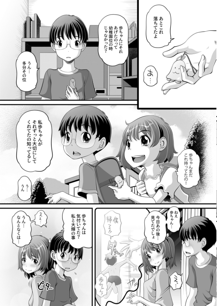 【エロ漫画】 ヒミツの三角関係〜幼馴染は誰の物？〜（2）【18禁】  Low サンプル画像