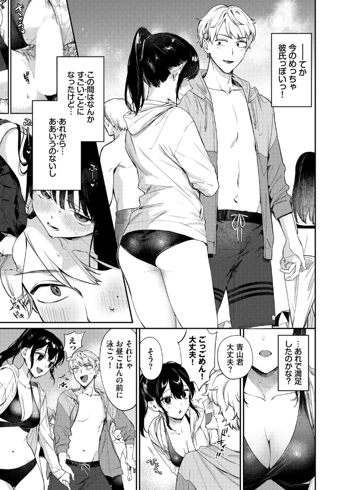 【エロ漫画】 君のまにまに2 花兄けい コミックバベル編集部 サンプル画像