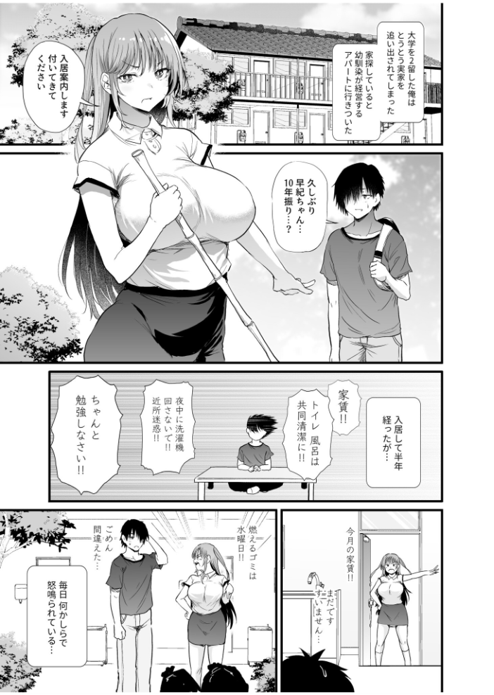 【エロ漫画】 幼馴染は管理人〜私の身体に興味ないんでしょ?〜(1)【18禁】 ナスムスビム サンプル画像