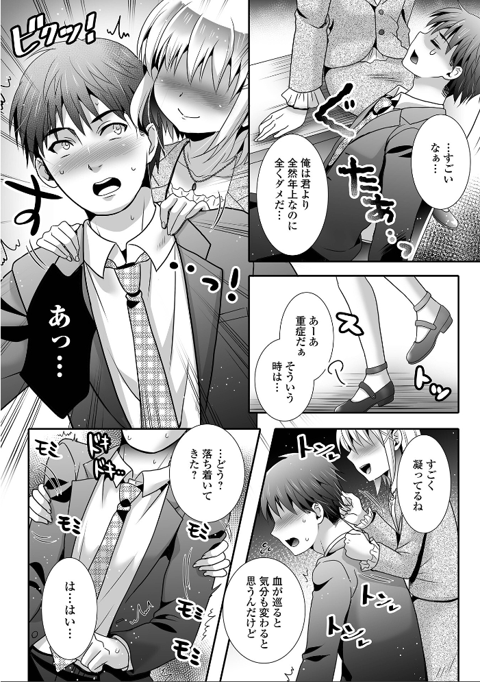 【エロ漫画】 カワイイ子には気を付けて  林田虎之助 一水社編集部 サンプル画像