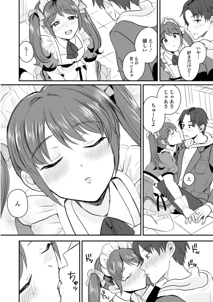【エロ漫画】 バレンタイン大作戦 蟻乃 一水社編集部 サンプル画像