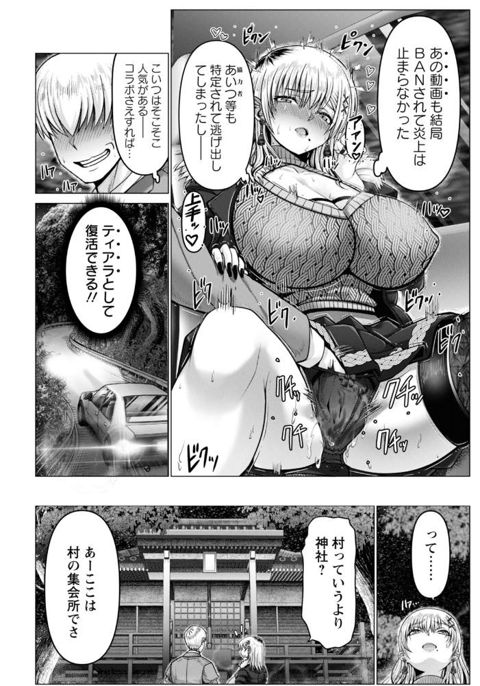 【エロ漫画】 WOMAN FUCK 〜ティアラ、淫習村へ行く〜 【単話】  大林森 サンプル画像