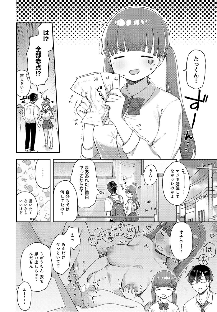 【エロ漫画】 えっちもデキる勉強法！  で子 サンプル画像