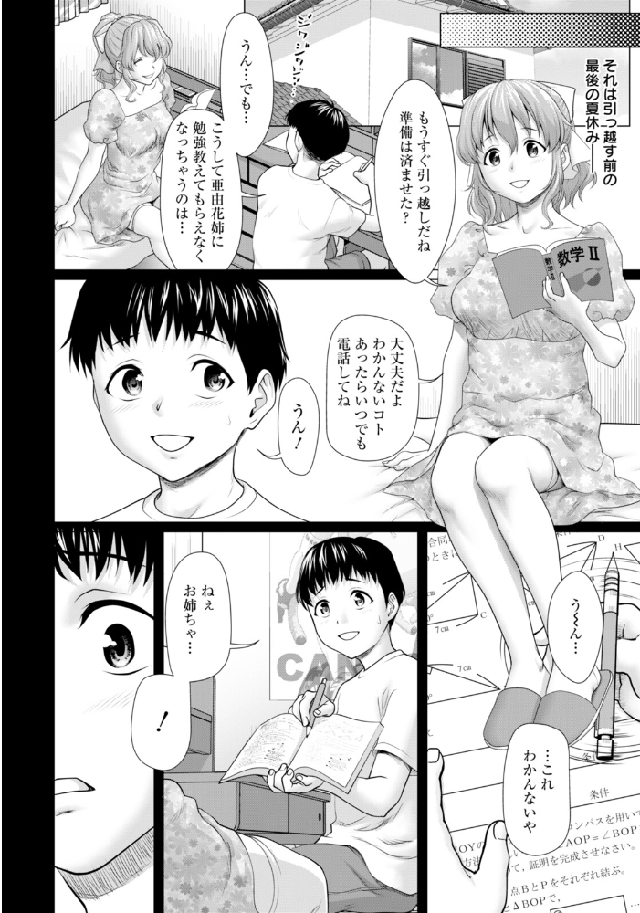 【エロ漫画】 マーちゃんと呼ばないで 【単話】 さいだ一明 サンプル画像
