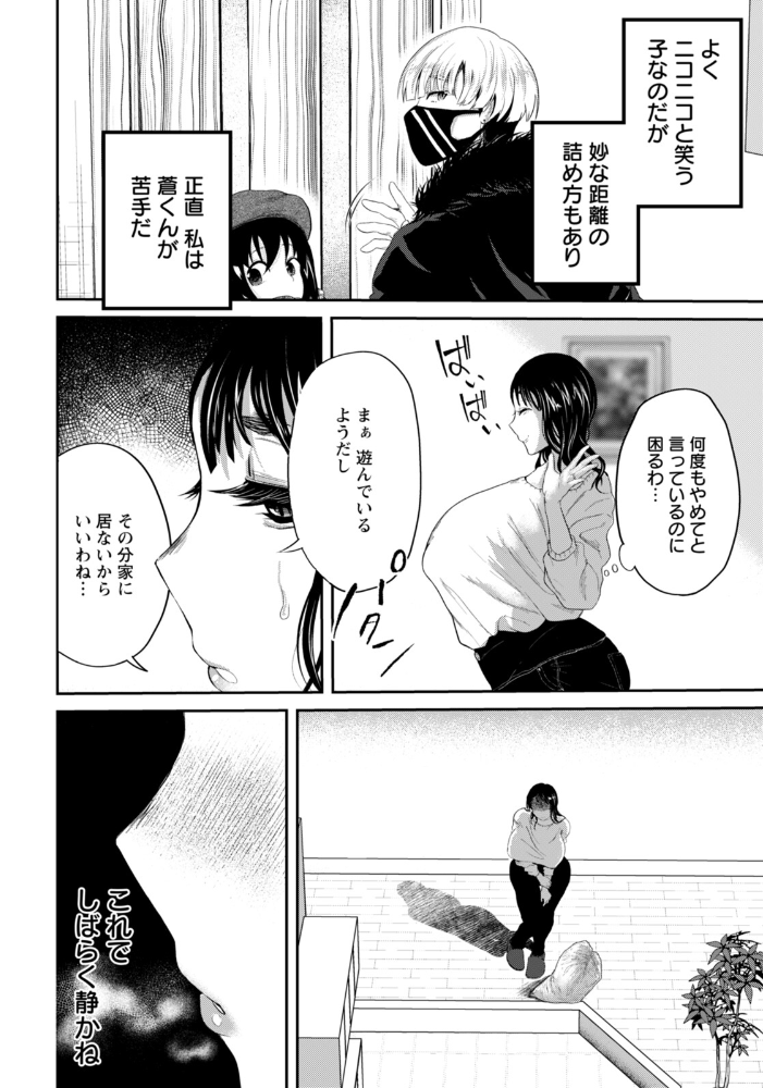 【エロ漫画】 甥の玩具 【単話】  猫田始愛 サンプル画像