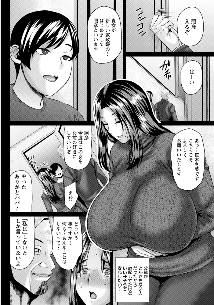 【エロ漫画】 人妻玩具 〜ご奉仕させていただきます〜 【単話】 オジィ サンプル画像