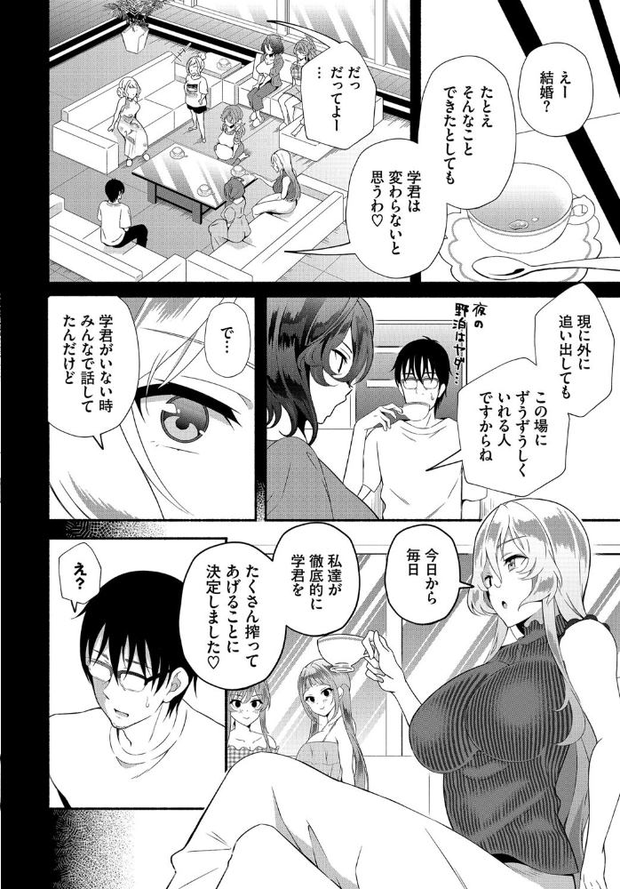 【エロ漫画】 陰キャな俺が魔道具を使ってシェアハウスでハーレムをつくってみた20話 おはら誠 跡美くぼむ コミックバベル編集部 サンプル画像