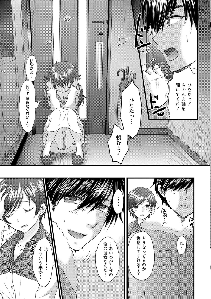 【エロ漫画】 恋愛ファンクション 第20回 尾崎未来 サンプル画像