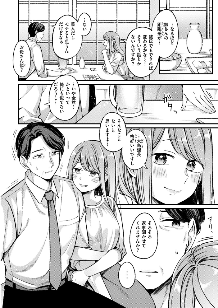 【エロ漫画】 飛ばない雛 春待うろ サンプル画像