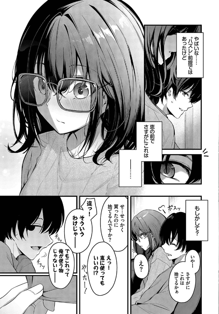 【エロ漫画】 ふたりぐらし くっきおーれ コミックバベル編集部 サンプル画像