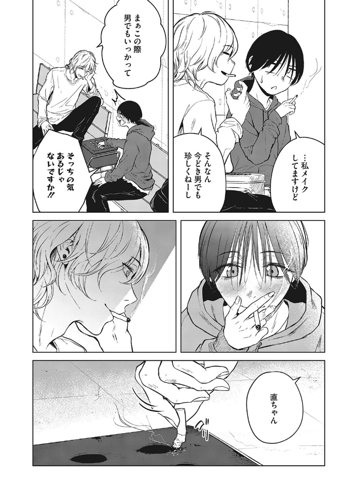 【エロ漫画】 タバコミュニケーションによる好奇心と行動変容 たまび サンプル画像