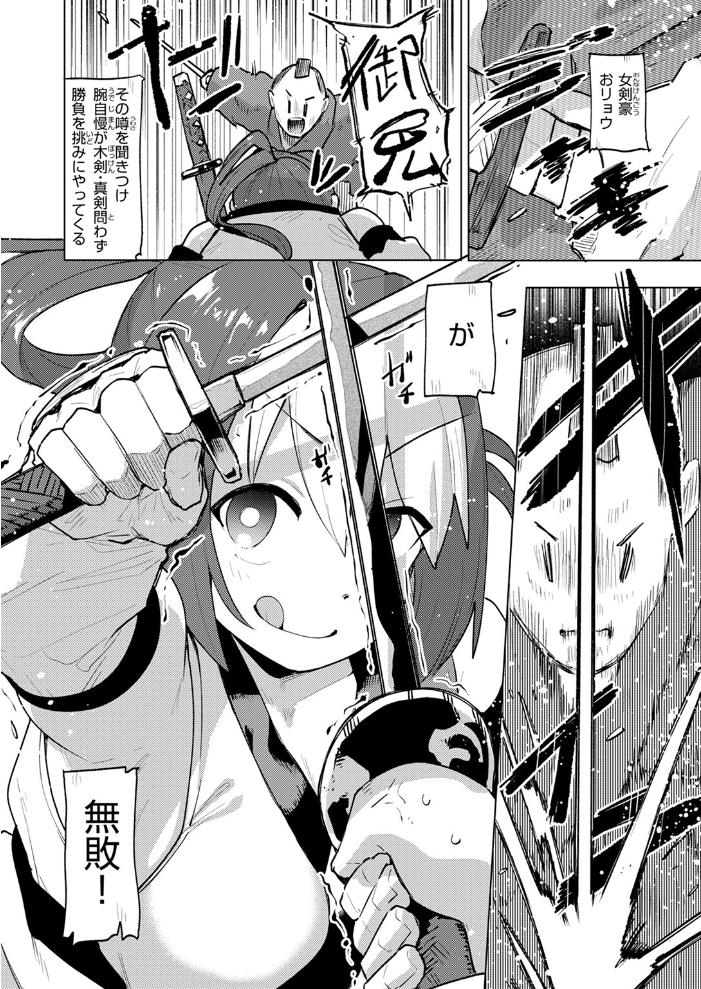 【エロ漫画】 チン剣勝負は待ったなし  ぱてくらー サンプル画像