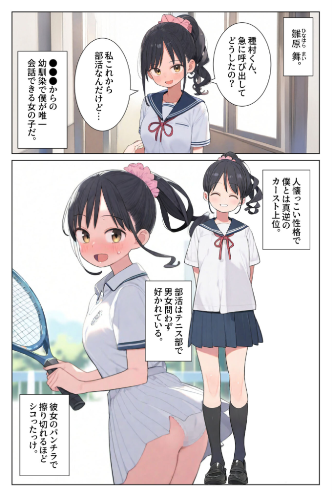 【エロ漫画】 片想いだった幼馴染を●●漬けにして寝取り●●●する。 モザイク版 湘南ヶ浜 あいラビ サンプル画像