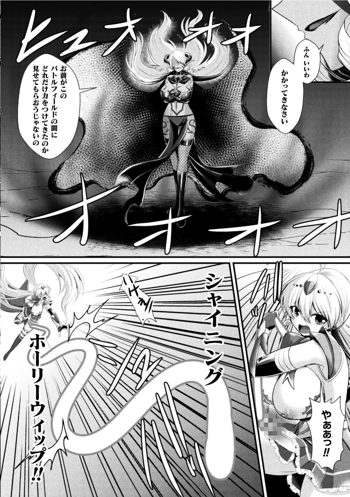 【エロ漫画】 夜の女閃光闘士ナイト・エクレール 〜ふたなりオールナイトバトル!!〜 最終話 セレス龍 サンプル画像