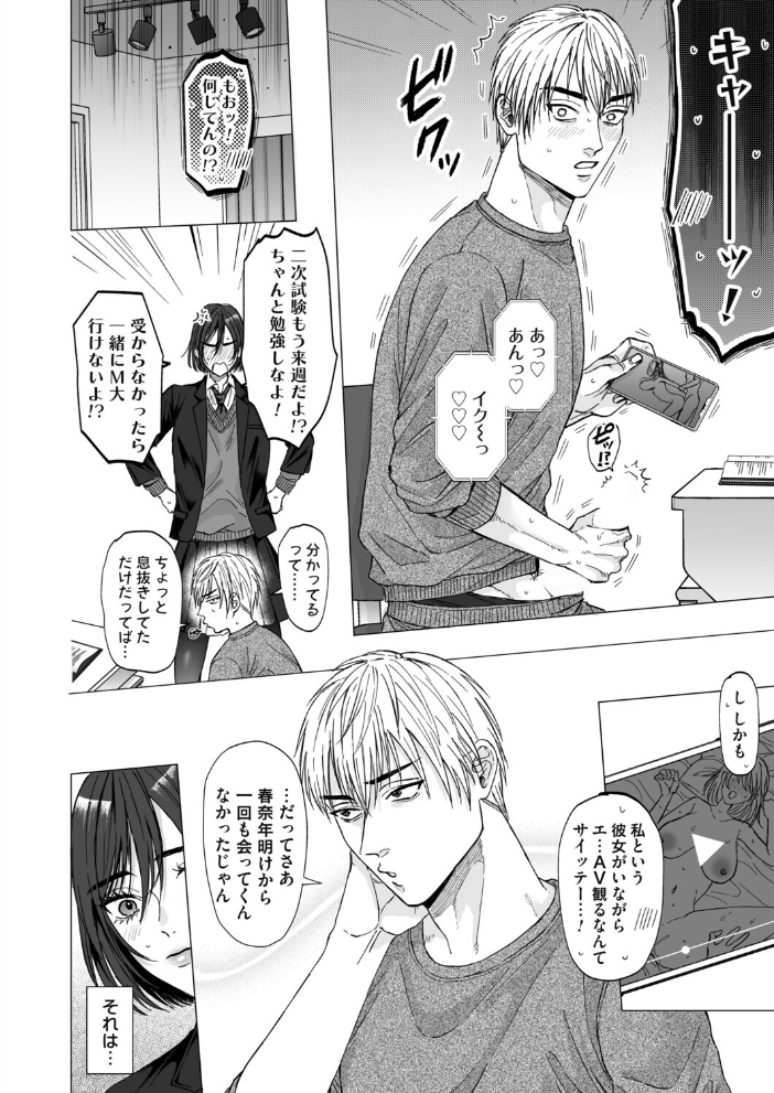 【エロ漫画】 春になったら  オニク サンプル画像