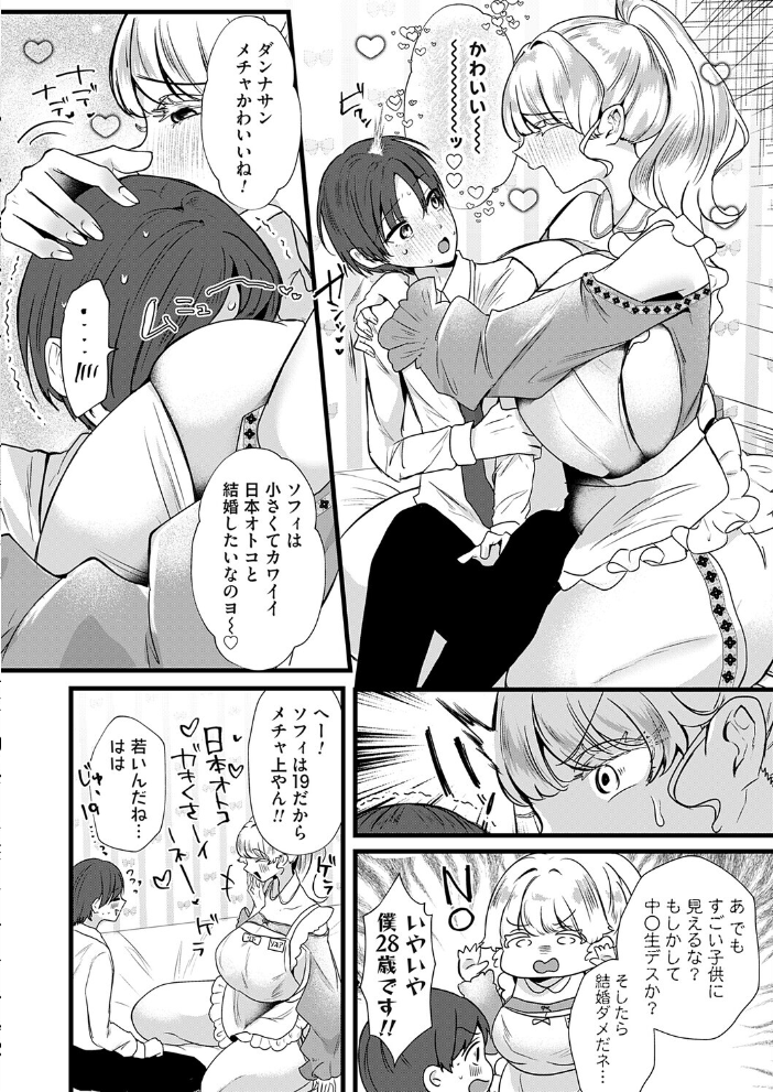 【エロ漫画】 ソフィアママ！〜国際結婚！？金髪碧眼娘のぶちゅキスアピール  海野りょう サンプル画像