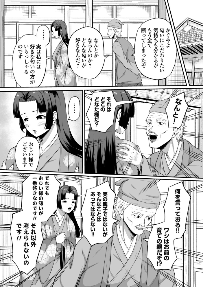 【エロ漫画】 嗅ぐや姫  高代硝石 サンプル画像