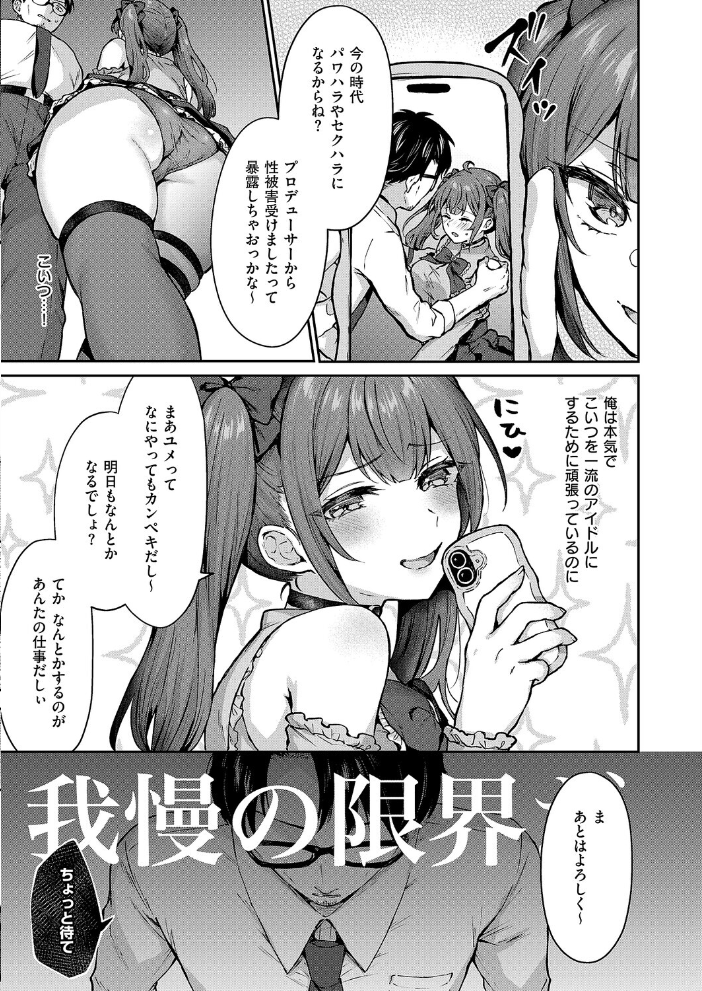 【エロ漫画】 ユメみるアイドル育成論  柿野なしこ サンプル画像
