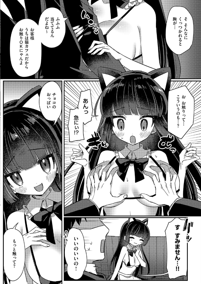 【エロ漫画】 真夜中のねこカフェ  スミヅミ サンプル画像