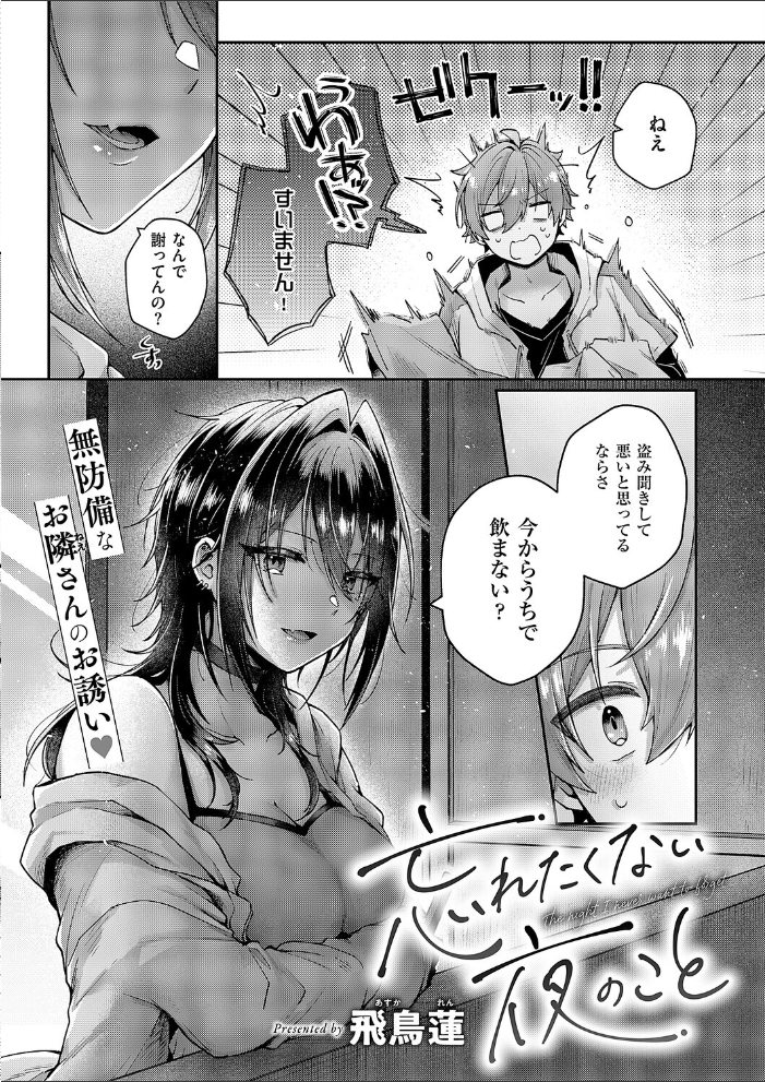 【エロ漫画】 忘れたくない夜のこと 飛鳥蓮 サンプル画像