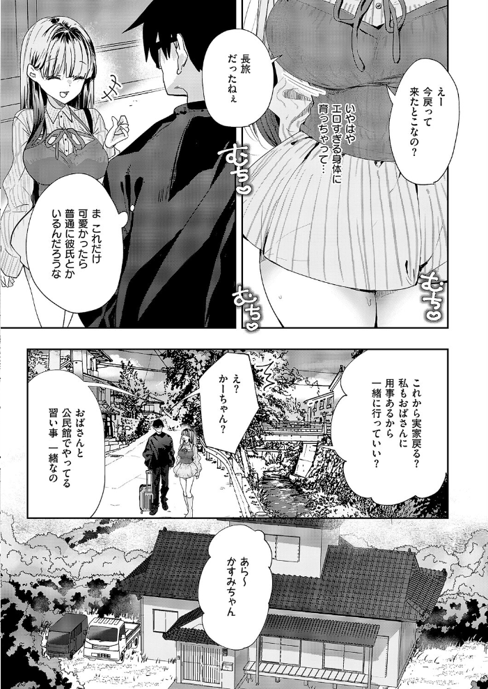 【エロ漫画】 幼馴染セラピー 218 サンプル画像