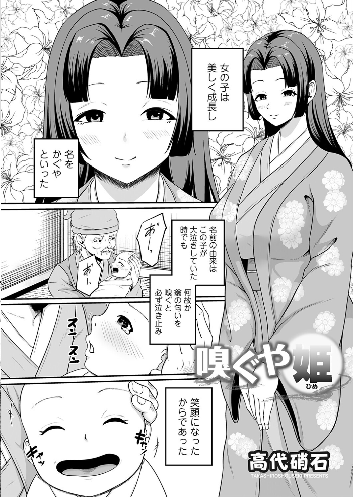【エロ漫画】 コミックマグナムVol.202 雨傘日傘 高代硝石 唄飛鳥 奥森ボウイ 猫夜 Aokura 海野りょう 愉悦さる オニク サンプル画像