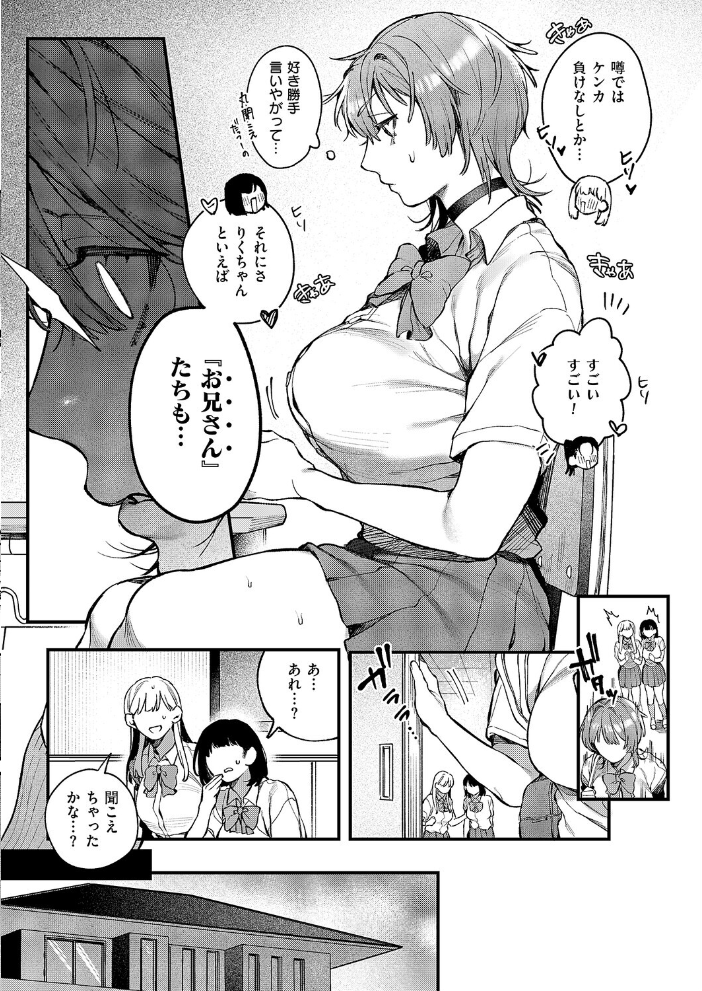 【エロ漫画】 りくちゃんと2人の兄 鮫ヶ島めが サンプル画像
