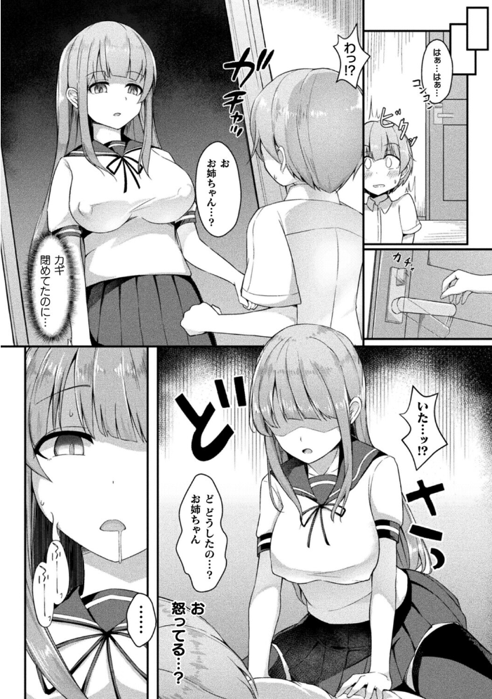 【エロ漫画】 同化する者〜assimilator〜【単話】 奈々澄 サンプル画像