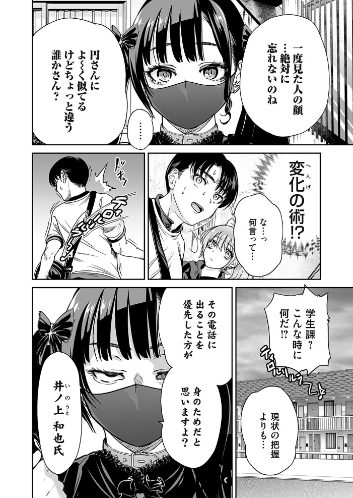 【エロ漫画】 地雷ちゃんはマスクを脱がない 第九話 奥森ボウイ サンプル画像