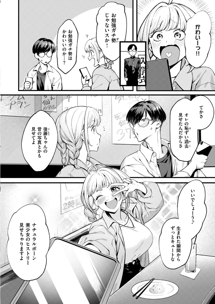 【エロ漫画】 撮って射精し ぺに健 サンプル画像