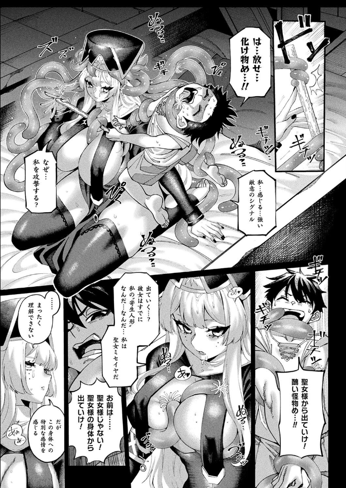 【エロ漫画】 寄生人偶【単話】 スイカマロン サンプル画像