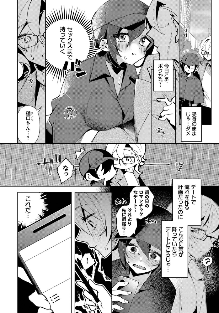 【エロ漫画】 クールな彼女を可愛がり(わからせ)たい! 純水大五郎 コミックバベル編集部 サンプル画像