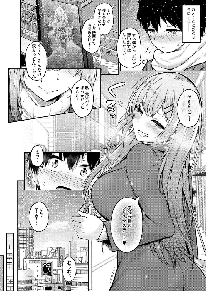 【エロ漫画】 良イキ展開 Start Over 猫乃ふぐり サンプル画像