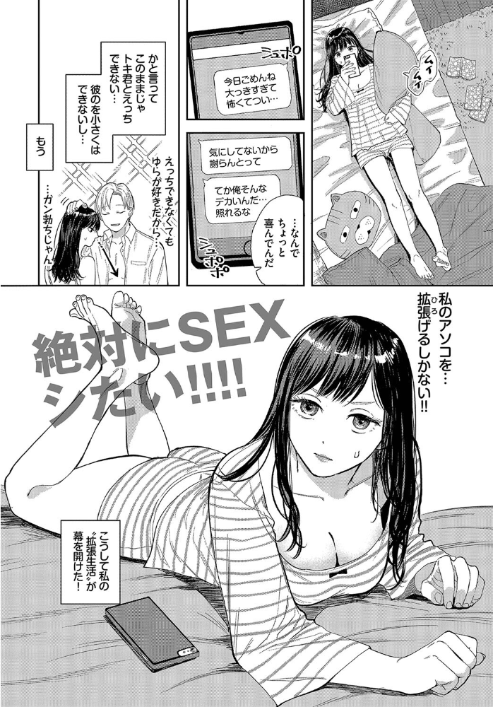 【エロ漫画】 FIRST RIDE  せきつい コミックバベル編集部 サンプル画像