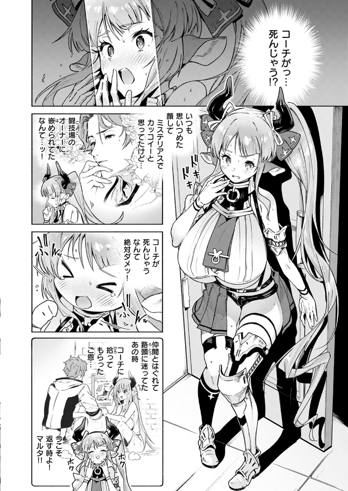 【エロ漫画】 みてみてミノタウロス Croriin サンプル画像