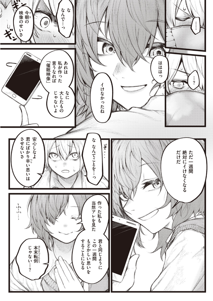 【エロ漫画】 7日後に愛し合う僕ら じゅらい サンプル画像