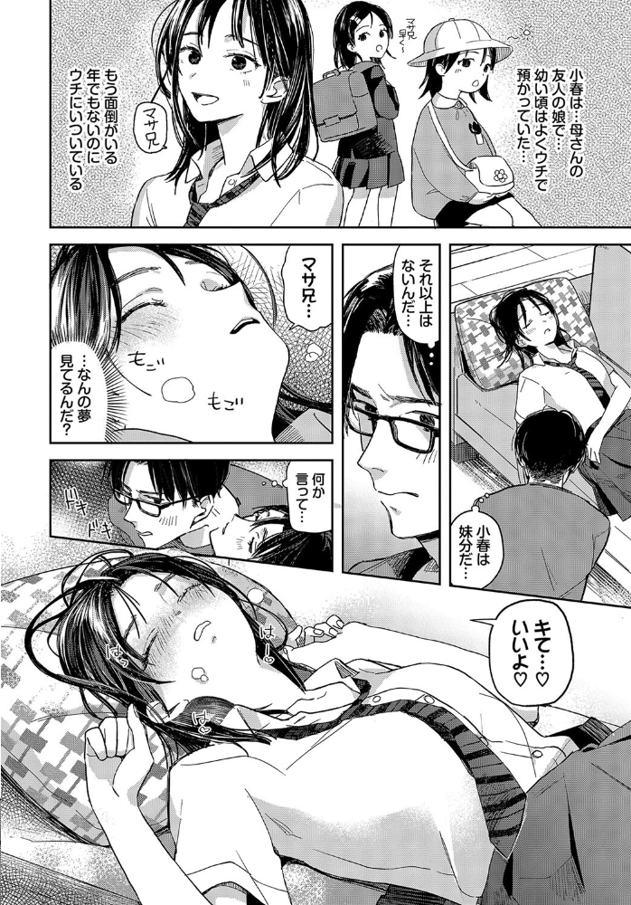 【エロ漫画】 眠るる春 むしパン コミックバベル編集部 サンプル画像