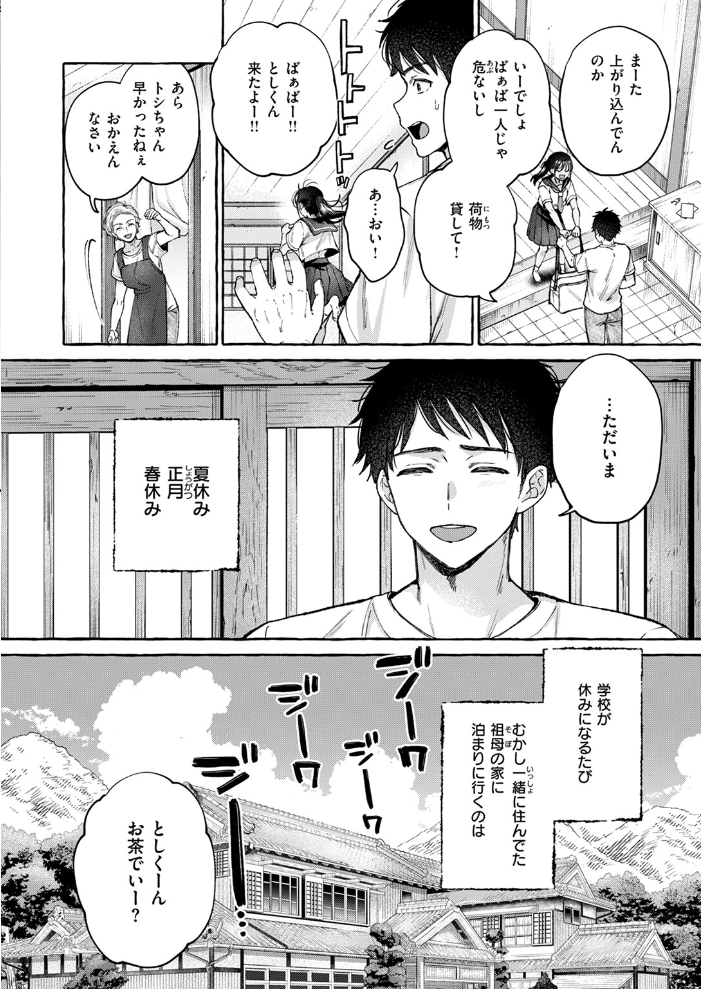 【エロ漫画】 夏いきれ  背中が尻 サンプル画像