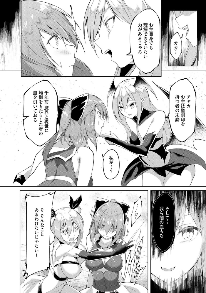 【エロ漫画】 剣脚戦姫アヤカ 〜闇を祓う艶脚〜【第8話】 蘭田夢 サンプル画像