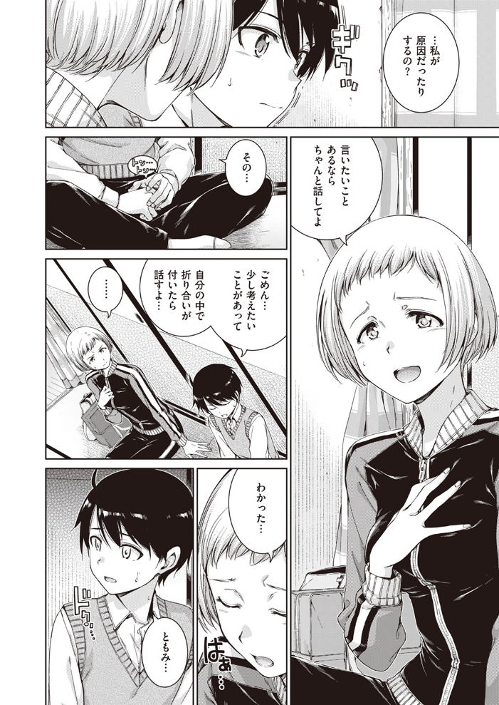 【エロ漫画】 Near to You！！  Hamao サンプル画像