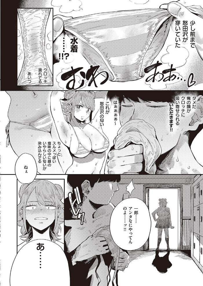 【エロ漫画】 絶 あぶないっ!? 性徒会 ねいさん サンプル画像