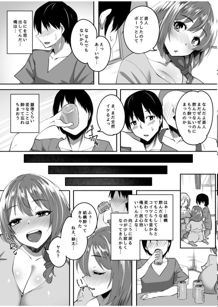 【エロ漫画】 僕の知らないところで幼馴染たちは…（5）【18禁】  すかいれーだー サンプル画像