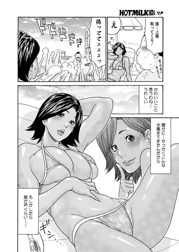 【エロ漫画】 友ママは僕のアイドル［プールでナンパ編］  葵ヒトリ サンプル画像