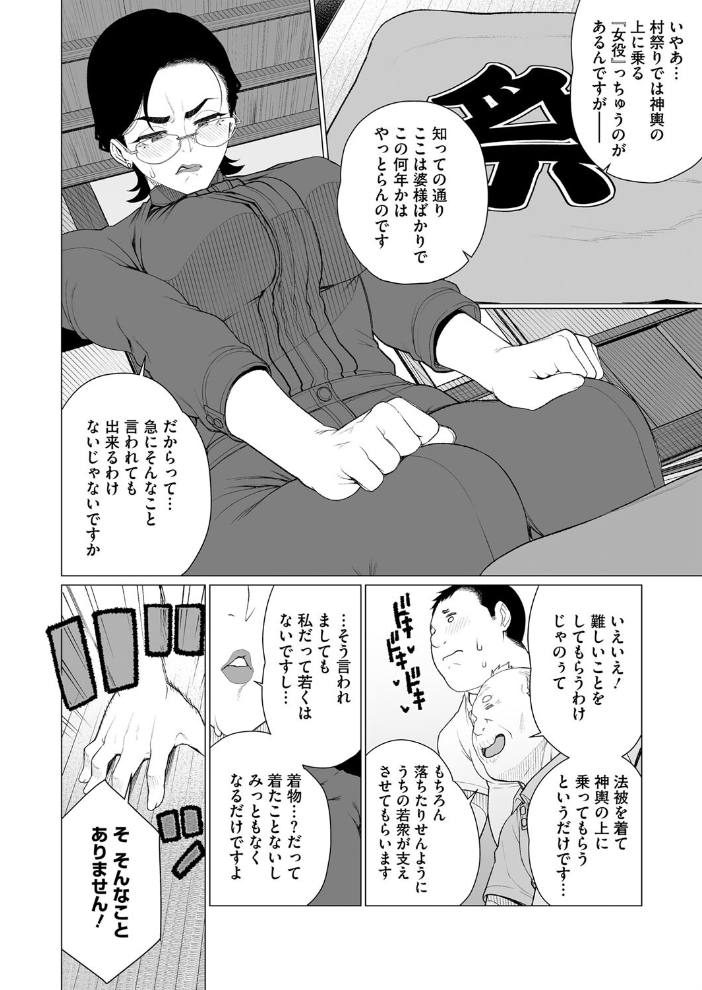 【エロ漫画】 都会派人妻村祭り 南田U助 サンプル画像