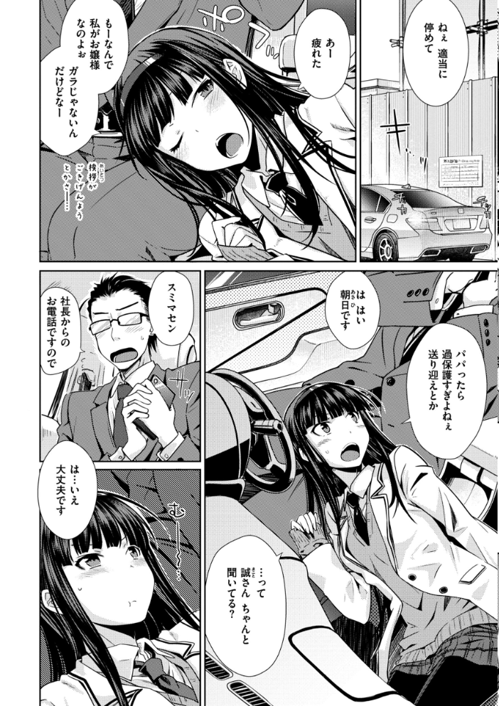 【エロ漫画】 のぼせゆ+ねこかぶり-完全版- おから サンプル画像