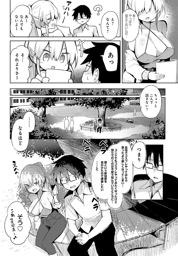 【エロ漫画】 初コ〇ケ! -コス売り子とえっちな一日- 薙派 サンプル画像