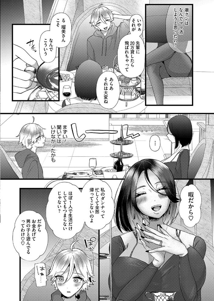 【エロ漫画】 ママ活！ヤリモク爆乳妻 瑠美  海野りょう サンプル画像