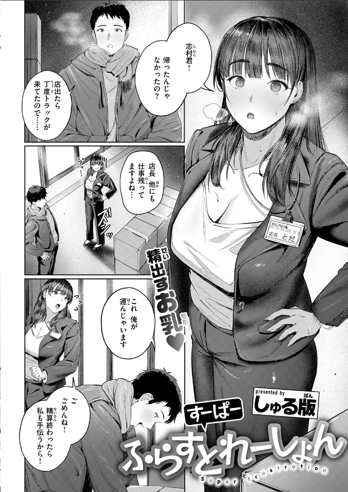 【エロ漫画】 すーぱーふらすとれーしょん しゅる版 サンプル画像
